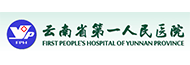 云南省第一人民醫院